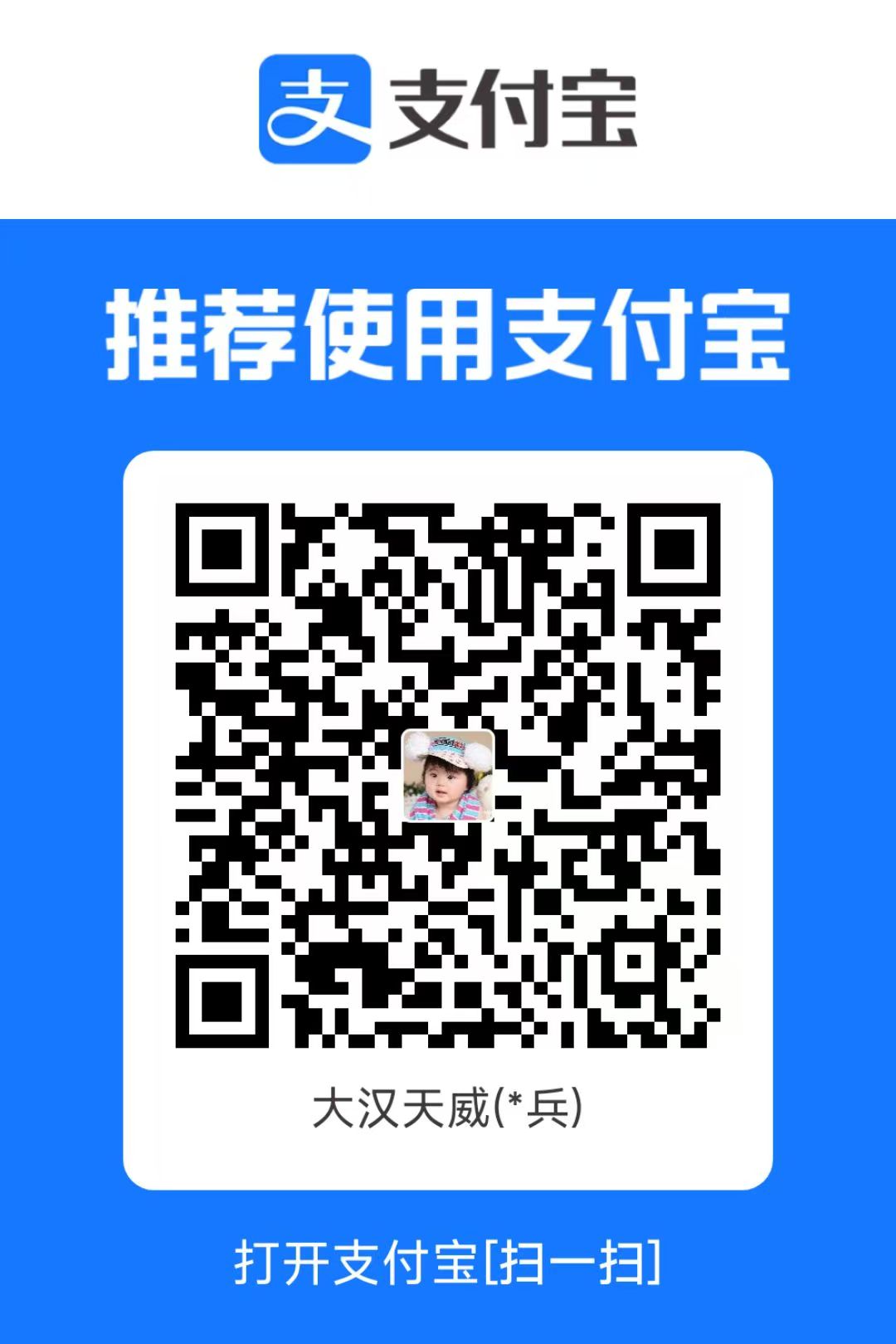 支付宝 扫码打赏
